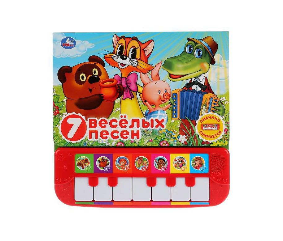 7 весёлых песен. СОЮЗМУЛЬТФИЛЬМ (пианино 7 клавиш, песенки) 247x247 12стр. Умка 9785506030102 (10) (Вид 2)