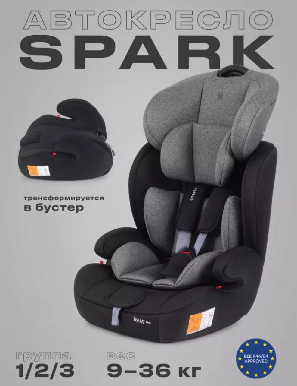 Автокресло RANT basic ZY10 Spark RANT basic (Graphite) группа 1-2-3 (9-36 кг)