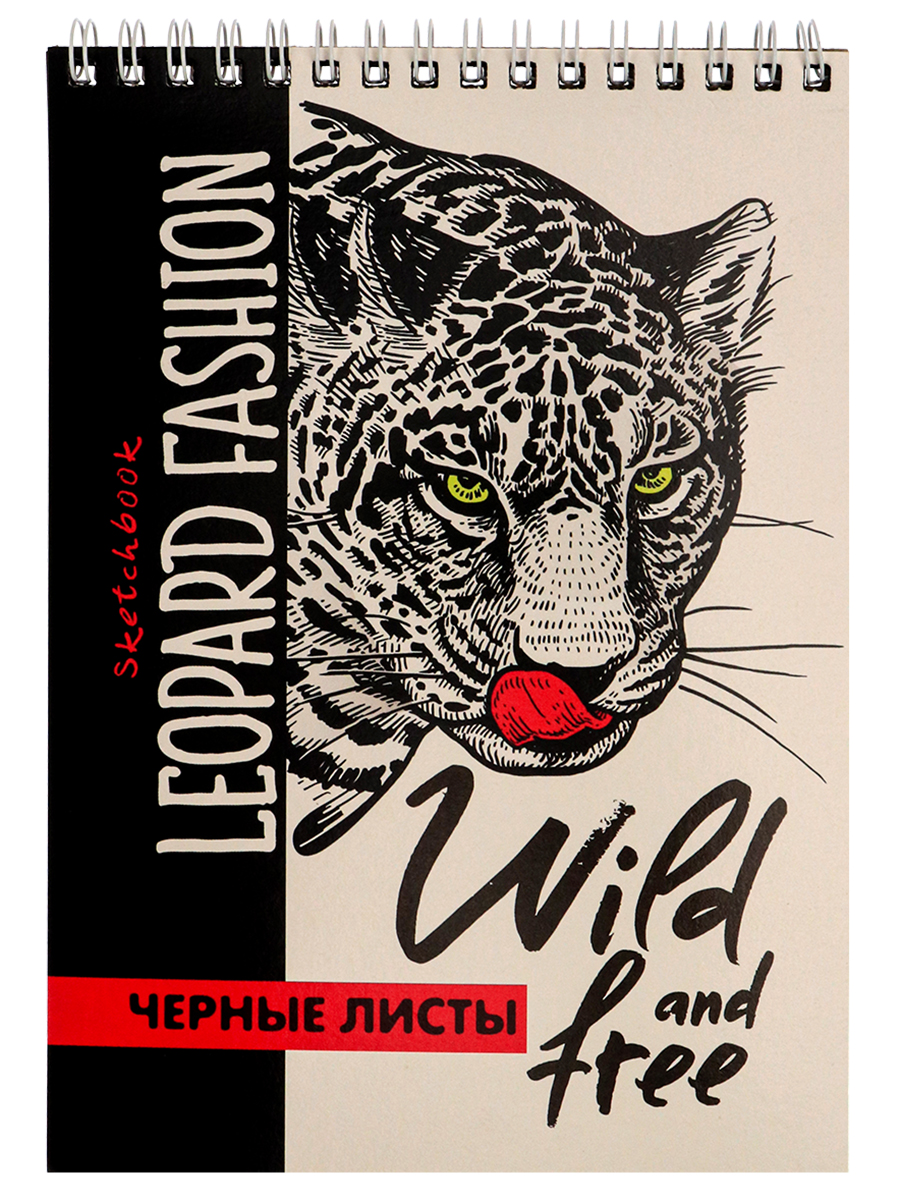 Скетчбук А5, 20л. ЧЕРНО-БЕЛЫЙ ЛЕОПАРД  (20-5663) гребень, обл.мелов.картон, черный блок, жестк.подл