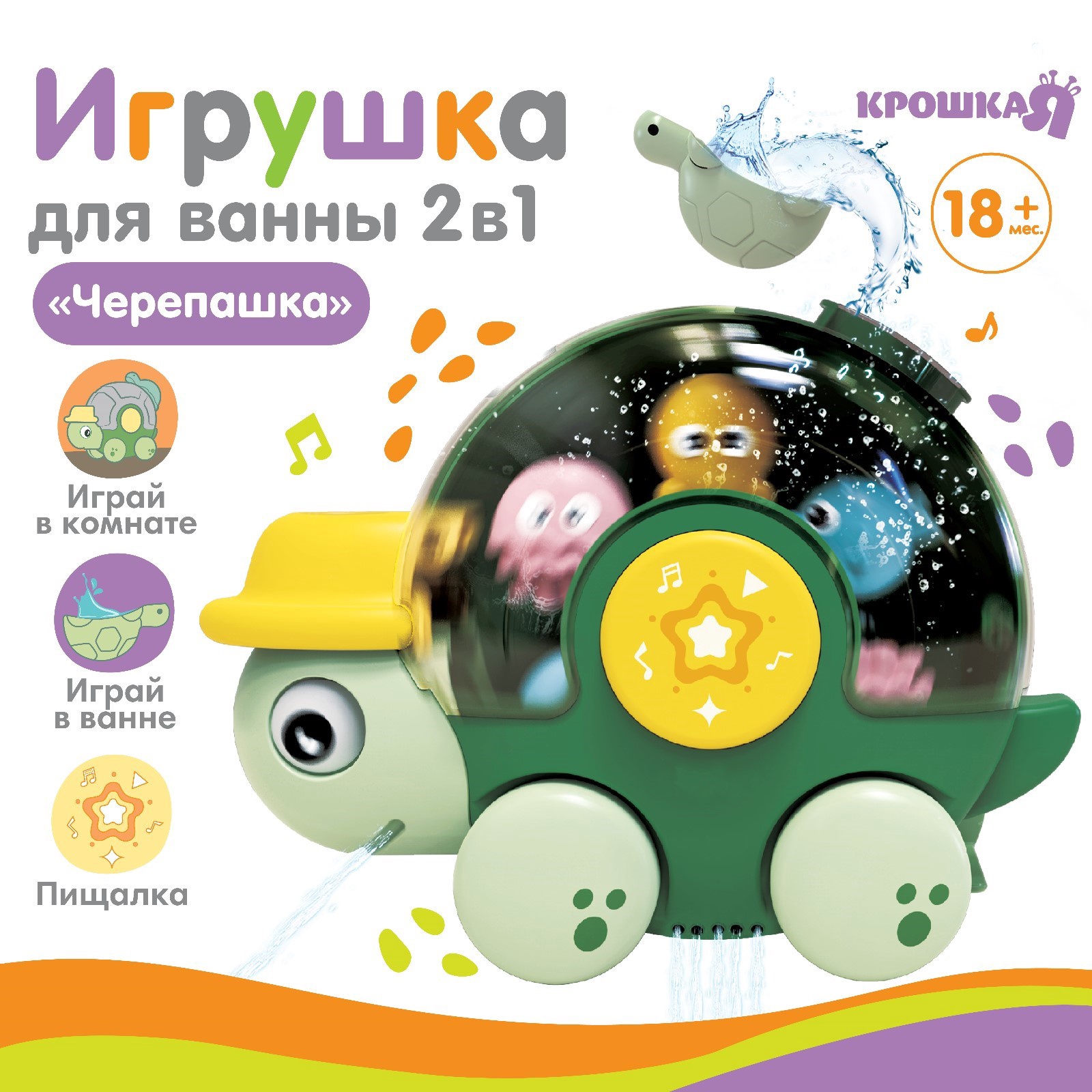 Игрушка для ванны «Морская черепашка», с мельницей, Крошка Я 9599485