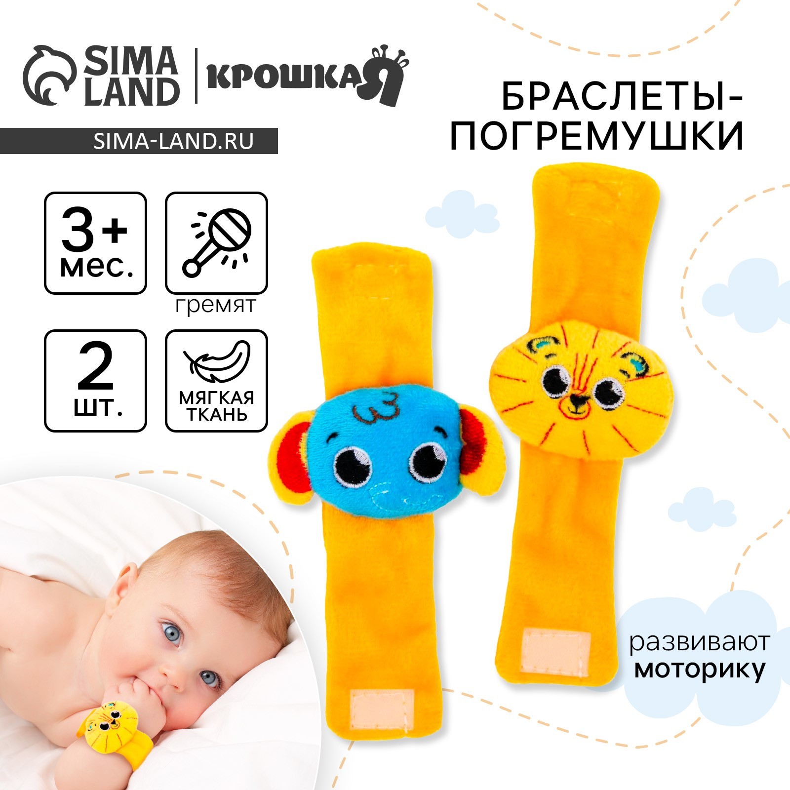 Набор браслеты - погремушки «Африка», 2 шт., Крошка Я 3612298