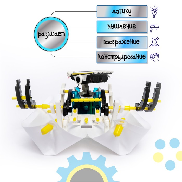 ЭВРИКИ Электронный конструктор Робот, 14 в 1, работает от солнечной батареи № SL-0043 1250594 (Вид 5)
