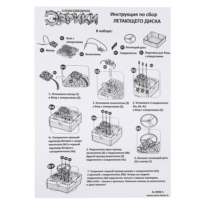 ЭВРИКИ Электронный конструктор Летающий диск № SL-0038A 1254056 (Вид 4)