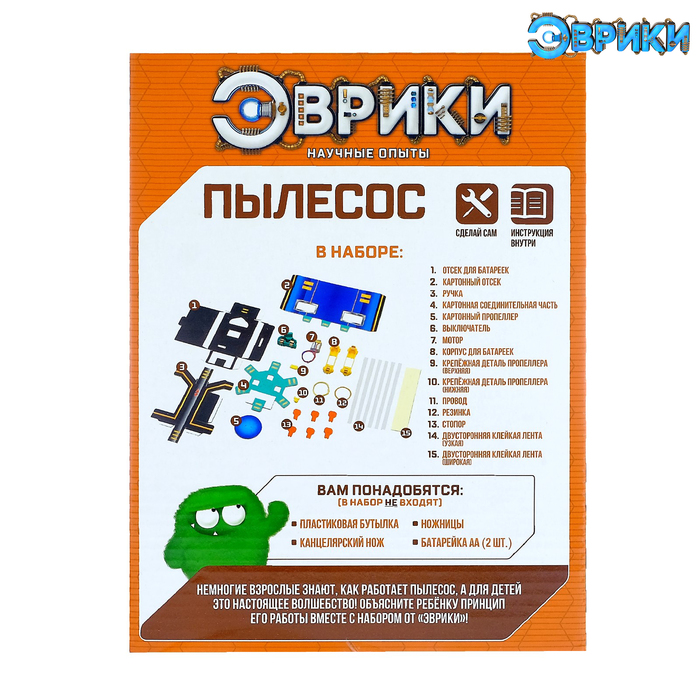 ЭВРИКИ Набор для опытов Пылесос-конструктор, работает от батареек, №SL-00459 2463887 (Вид 3)