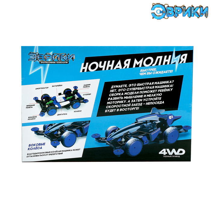 ЭВРИКИ Электронный конструктор Ночная молния, 4WD,  №SL-01180   3102428 (Вид 4)