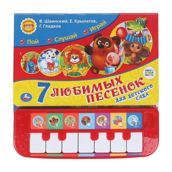 7 песенок для дет. сада СОЮЗМУЛЬТФИЛЬМ (пианино 7 клавиш, песенки) 247x247 12стр. Умка 9785506020639
