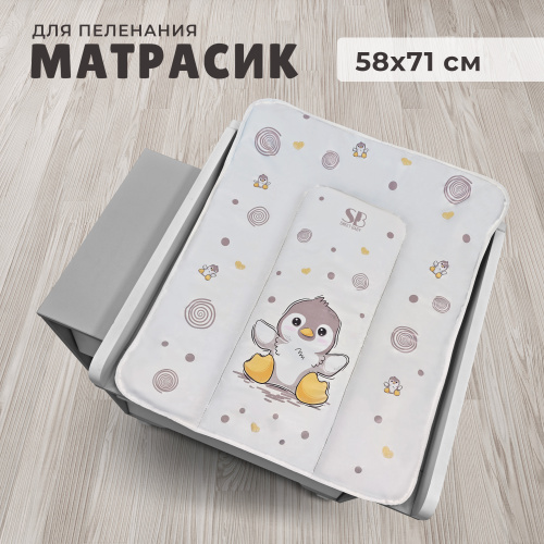 Пеленальный матрасик 58х71 Sweet Baby Pinguino New Crema (пингвин бежевый)