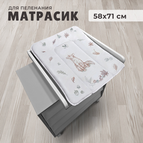 Пеленальный матрасик 58х71 Sweet Baby Foresta Magica New Crema/arancio (лиса бежевый/ оранжевый)