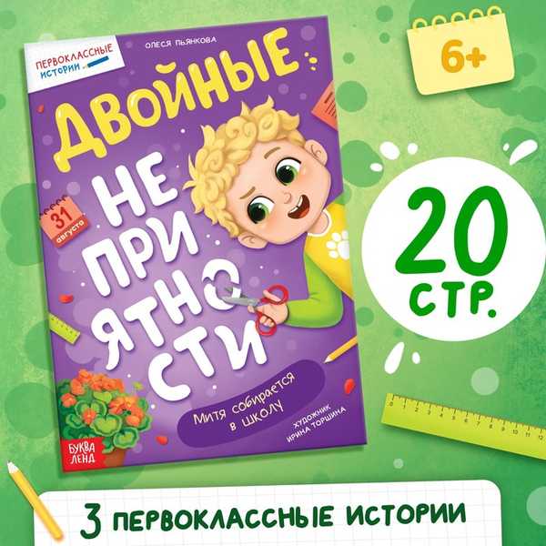 Книга Двойные неприятности, 20 стр. 9936158 (Вид 1)