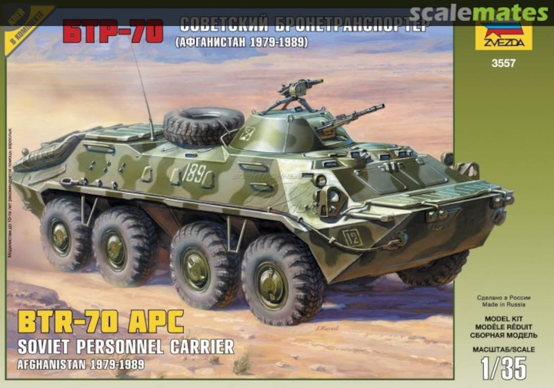 Сб.модель 3557 Советский БТР -70 (Афган. война) (Вид 1)