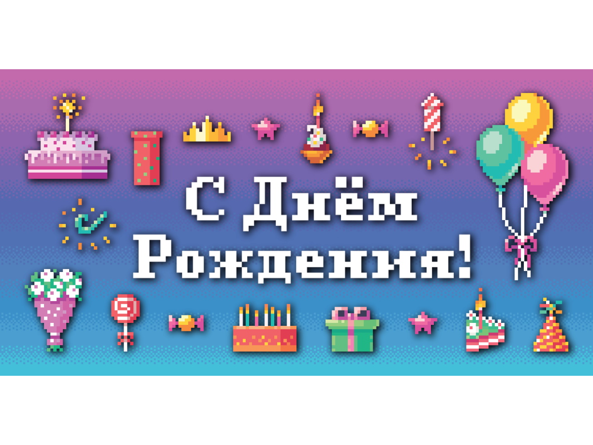 Optima Конверт для денег С днем рождения (пиксели) 1-04-0332