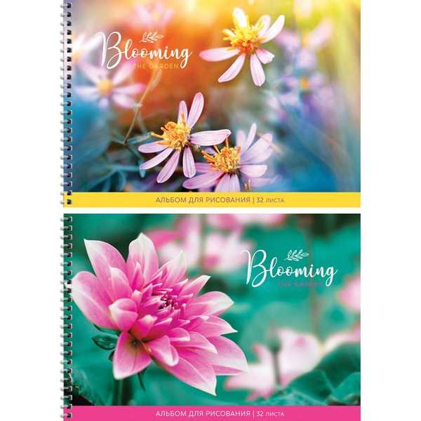 Альбом д/рис. 32 л. Цветы. The blooming garden А32сп_26272 ArtSpace (Вид 1)