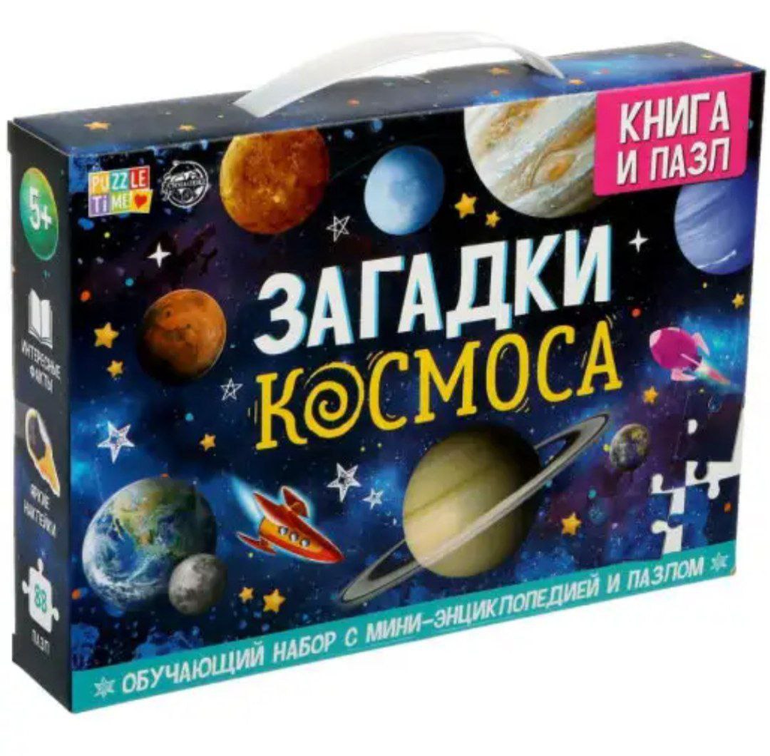 Набор обучающий Загадки космоса: книга и пазл 5453917