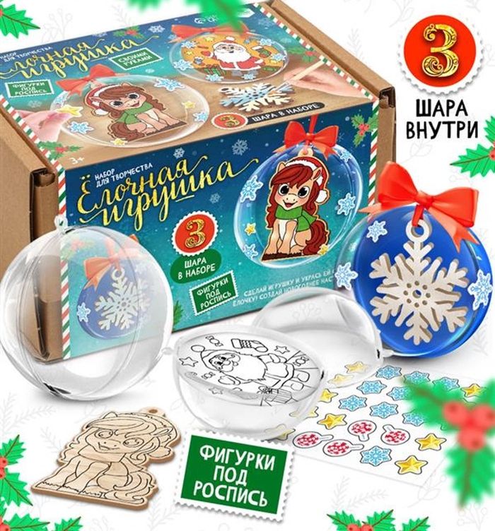 Набор Новогодние шары , лошадка 10883844