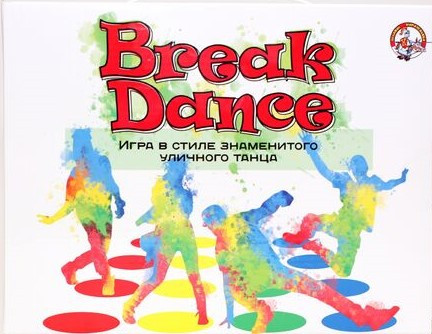 Игра для детей и взрослых Break Dance 8
