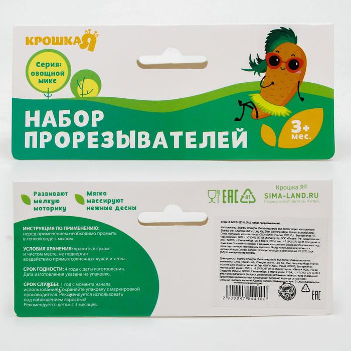 Набор погремушек - прорезывателей «Овощной микс», 2 шт., Крошка Я 4754405 (Вид 4)