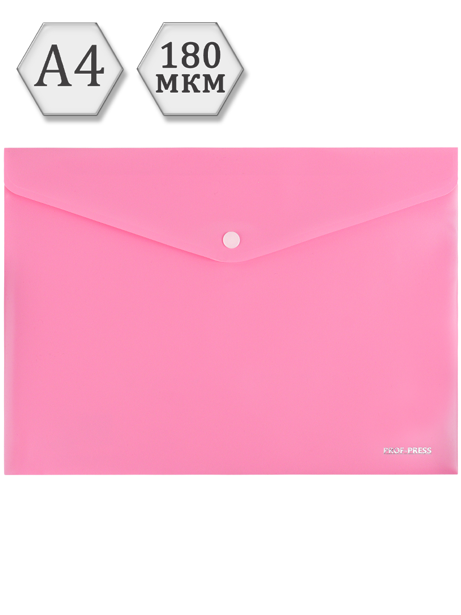 Папка-конверт на кнопке А4, 180мкм, розовый (ПК-3025) кратно 12 (Фото 1)