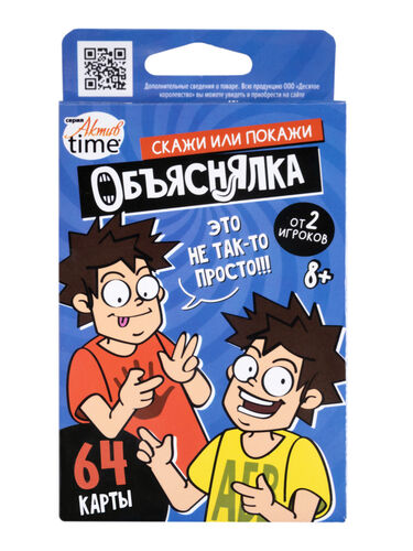 Игра настольная Объяснялка. Скажи или подскажи Актив time 05079