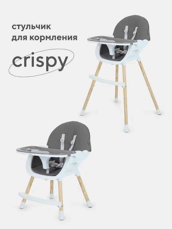 Стол-стул MOWBaby CRISPY RH150 Grey (Вид 1)