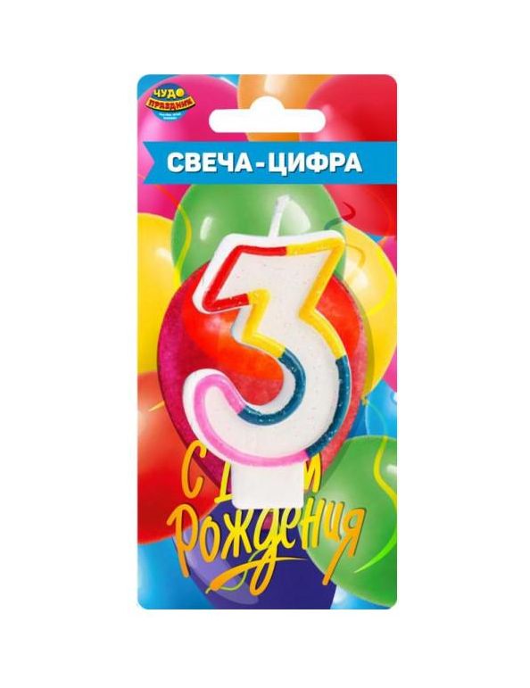 Свеча для торта, цифра 3 свеча-цифра, блистер, день рождения CC-110182-HB3