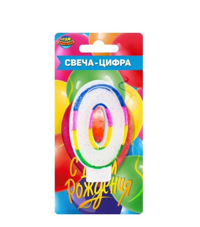 Свеча для торта, цифра 0 свеча-цифра, блистер, день рождения CC-110189-HB3