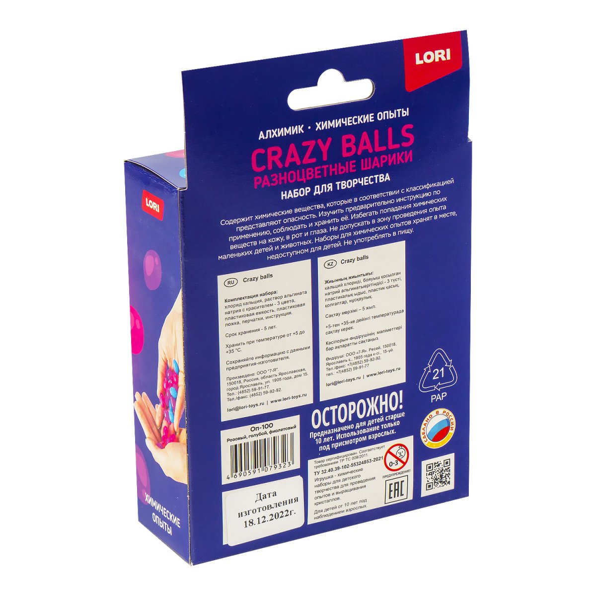 Оп-100 Химические опыты.Crazy Balls Розовый, голубой и фиолетовый шарики (Вид 3)