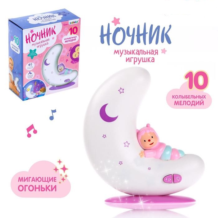 ZABIAKA Музыкальная игрушка-ночник «Добрая ночь»,свет,звук SL-03334b   4661561 (Вид 2)