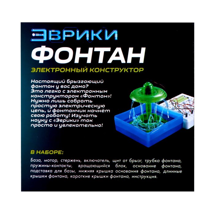 ЭВРИКИ Электронный конструктор Фонтан № SL-0038C 1254059 (Вид 4)