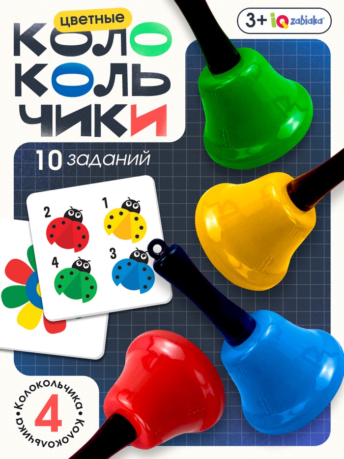 Развивающий набор Цветные колокольчики, 10 карт, 3+ 5372910