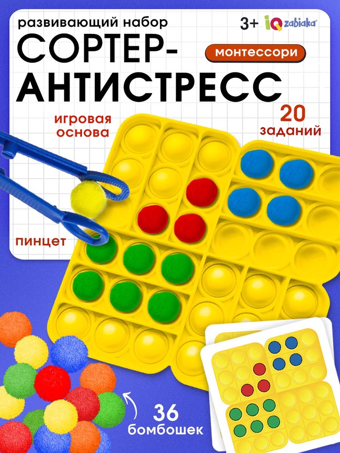 IQ-ZABIAKA Развивающий набор Нажимай и сортируй   6974422