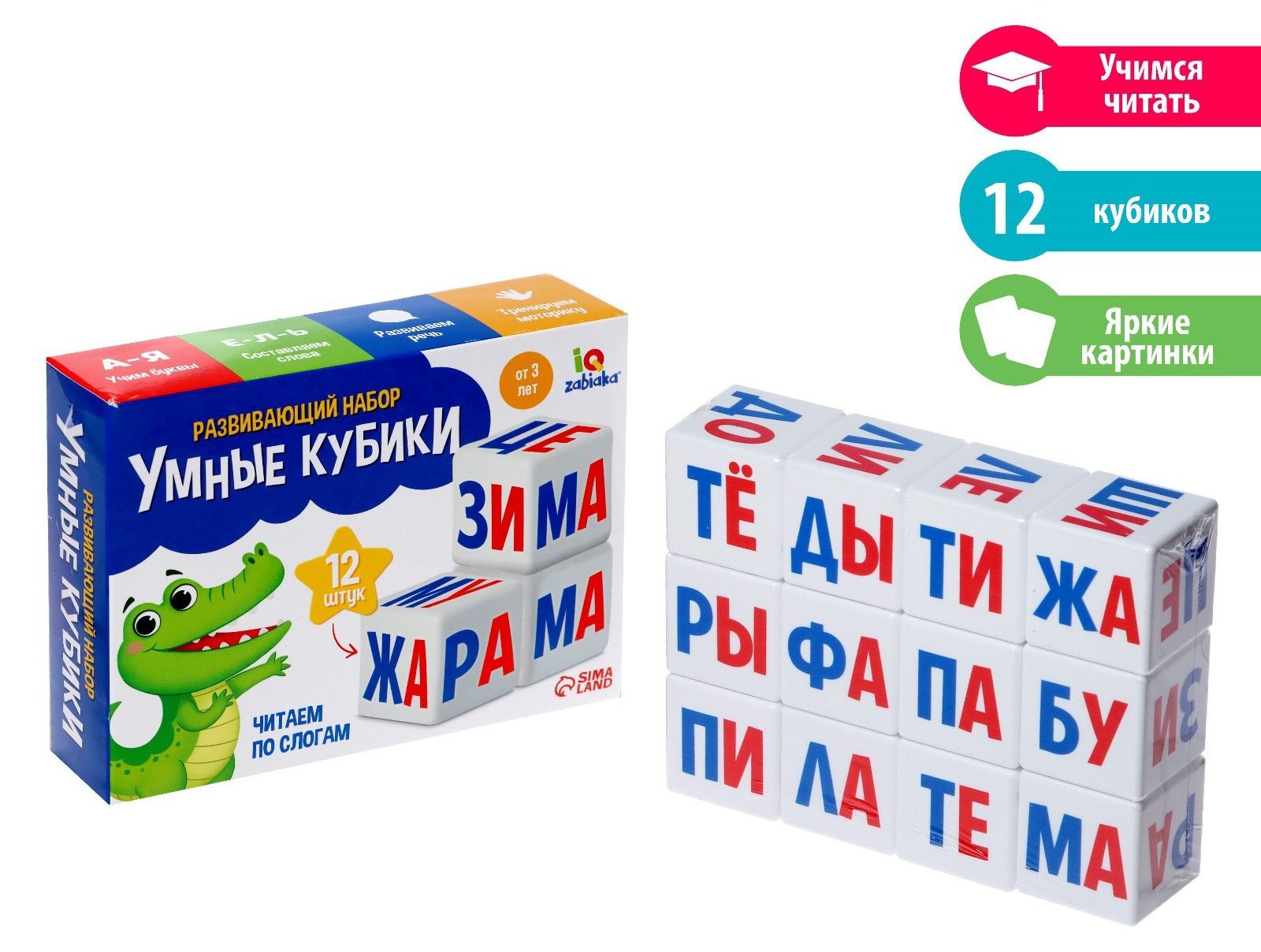 Развивающий набор Умные кубики. Читаем по слогам, 12 шт. 7322485