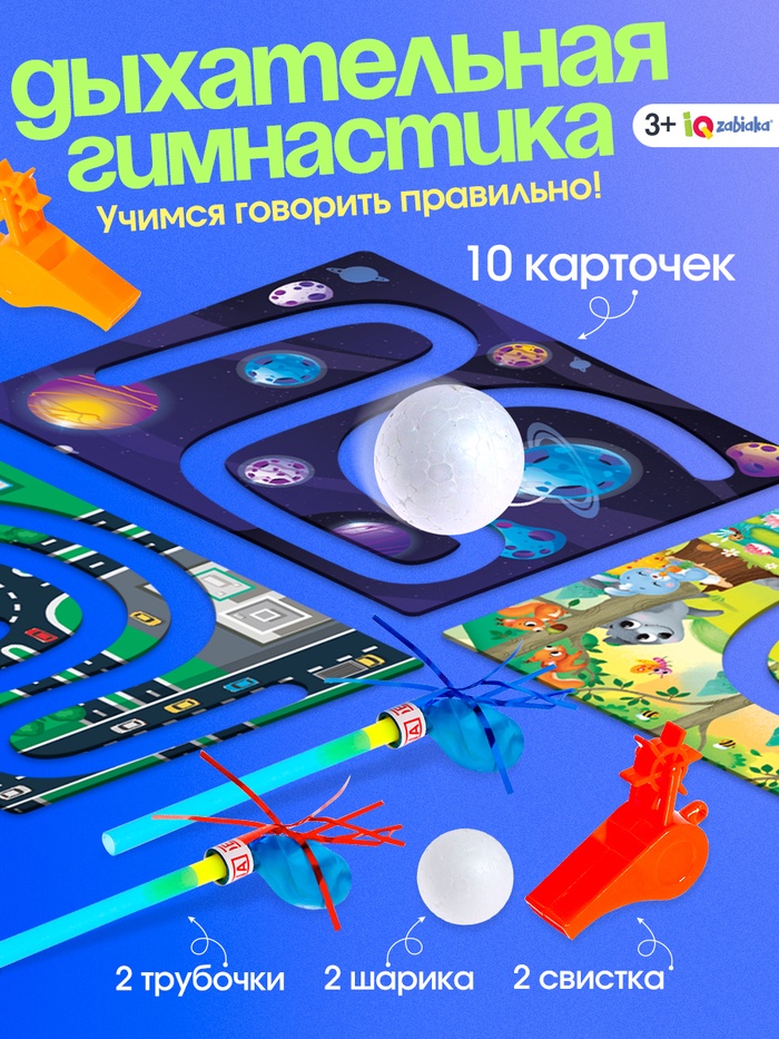 Развивающий набор Дыхательная гимнастика   7354257