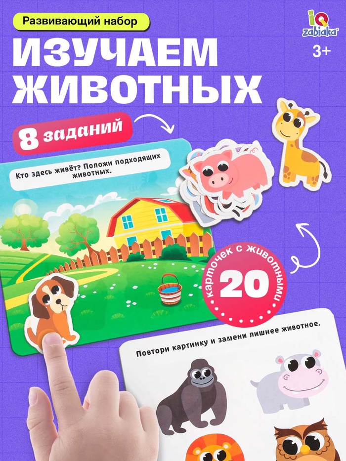 Развивающий набор Изучаем животных   7914111