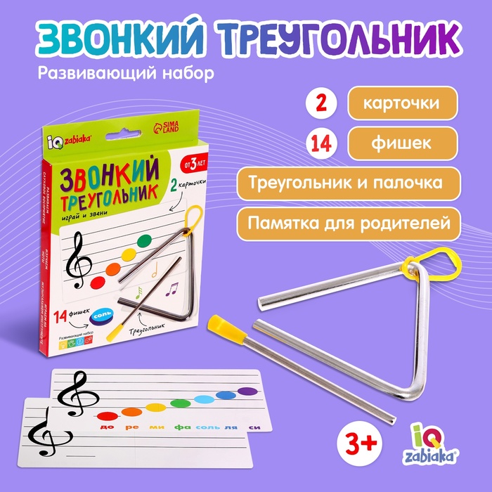 Развивающий набор Звонкий треугольник, 2 карты, 3+   9217102