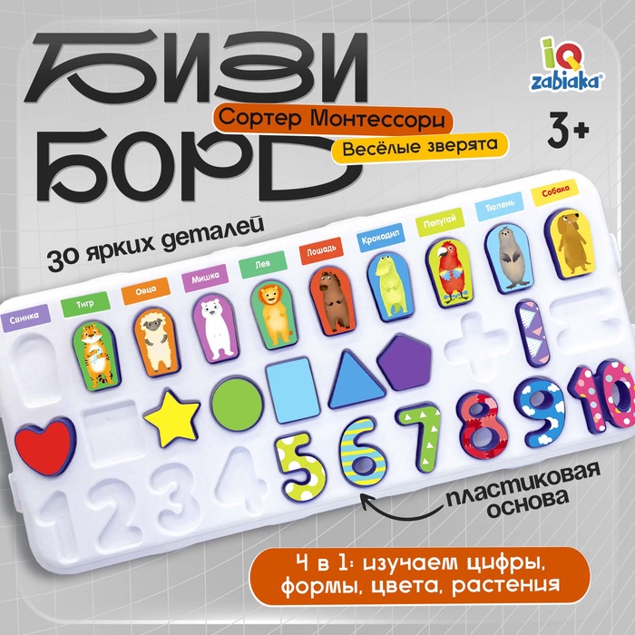 Развивающий бизиборд Весёлые зверята   9837070