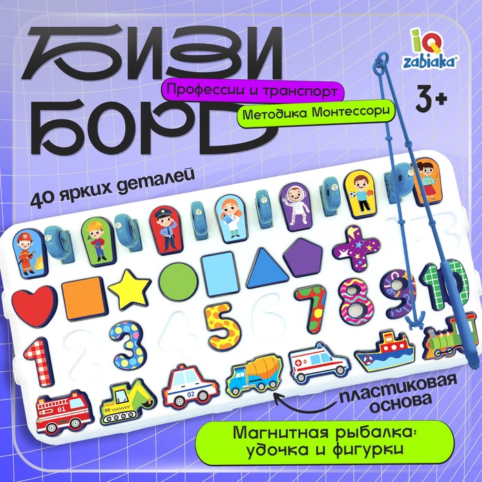 Развивающий бизиборд Профессии и транспорт   9837072