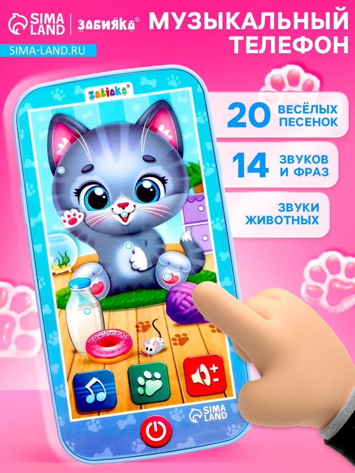 ZABIAKA Музыкальный телефон Котенок звук, SL-05322   7044545