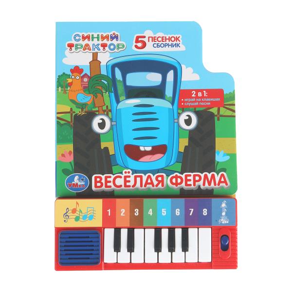 Весёлая ферМа. СИНИЙ ТРАКТОР Умка 9785506101390