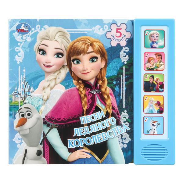 Песни ледяного королевства. (5 кн. 5 песен) 200х175мм 10стр Умка 9785506103622