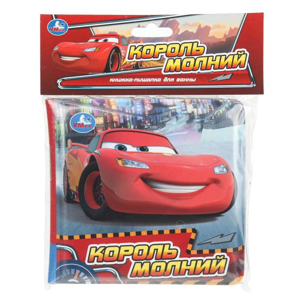 Король молний (книга-пищалка для ванны) 14х14см 8стр Умка 9785506103691