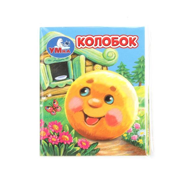 Колобок. Книжки-малышки. 65х83 мм. ЦК. 8 стр. Умка 978-5-506-09941-3