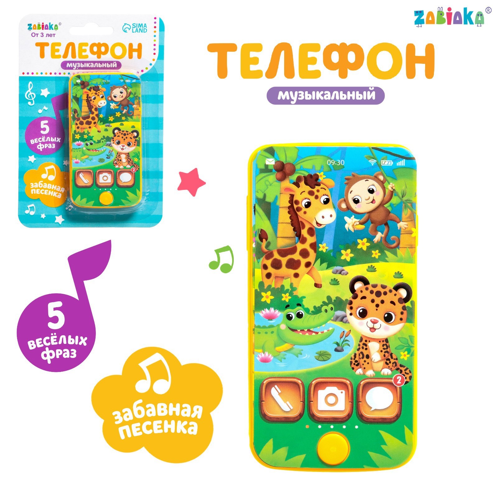 ZABIAKA Телефон музыкальный Веселая африка SL-05349I, звук,  цв. микс  7099440