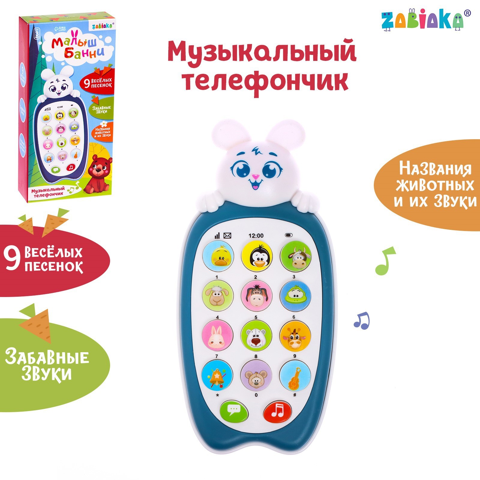 ZABIAKA Музыкальный телефончик Малыш Банни звук, цвет синий, SL-05748   7661320