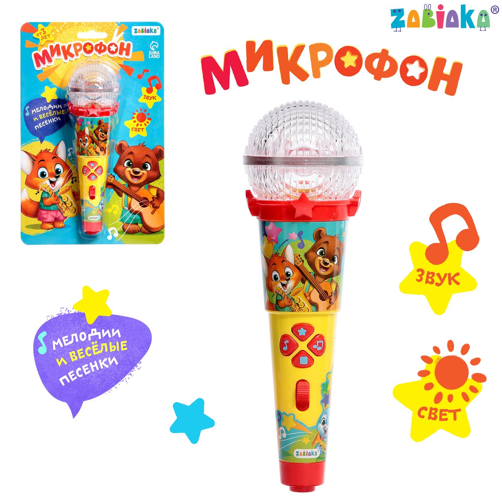 ZABIAKA Микрофон SL-05993, звук, свет, цвет желтый   7995629