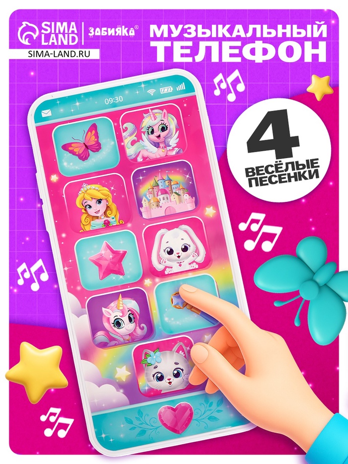 ZABIAKA Музыкальный телефончик SL-06005, звук   9176885