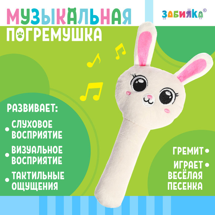 ZABIAKA Музыкальная погремушка SL-06835A цвет белый    9928532