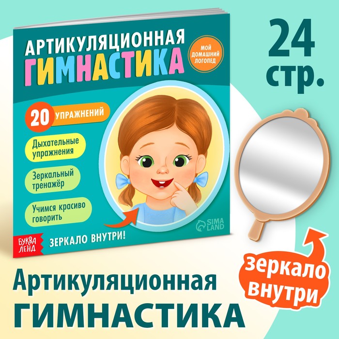 Книга Артикуляционная гимнастика. Мой домашний логопед   9364525