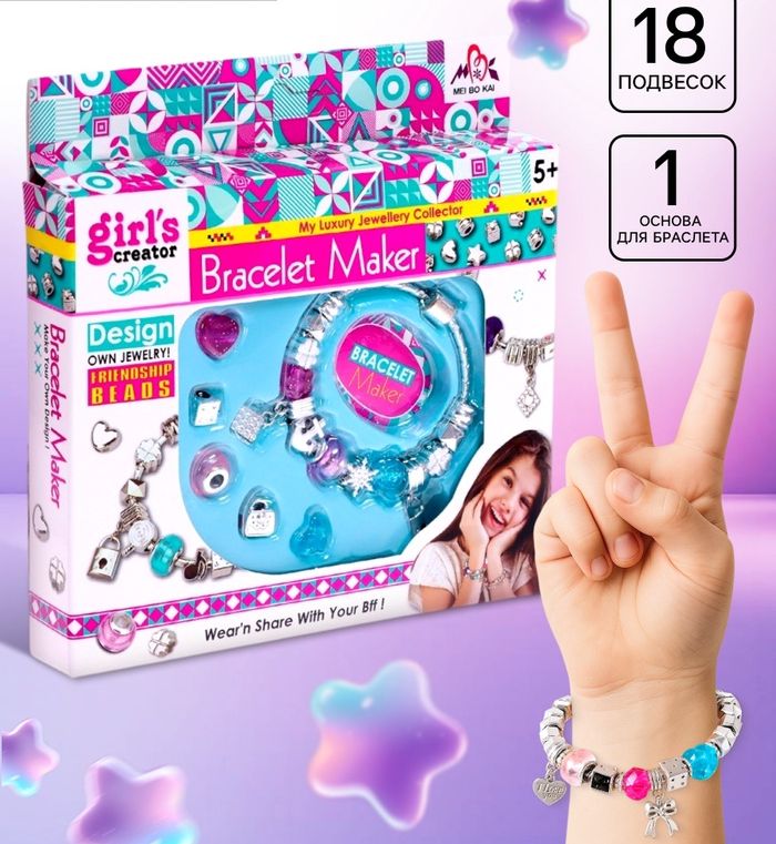Набор для создания украшений Модный браслет   7089695