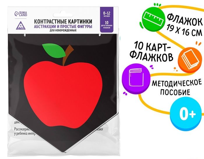 Контрастные картинки для новорожденных Абстракции и простые фигуры, 0+   7361757