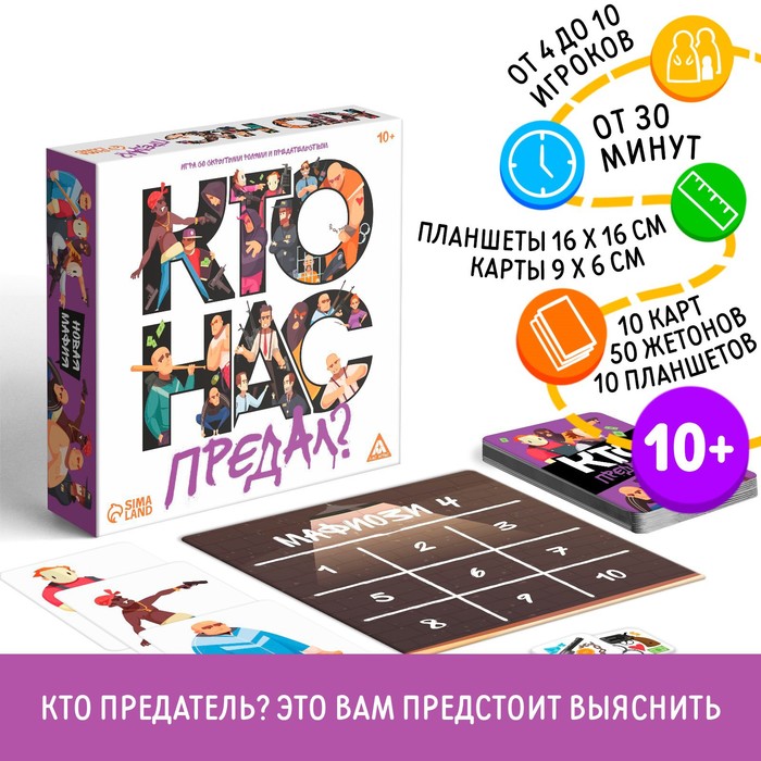Игра со скрытыми ролями и предательством Кто нас предал?, 10 карт, 10+ 7354558